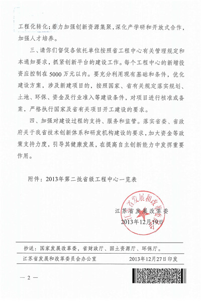 江蘇省塑性成形與高精度模具設計制造工程中心-發(fā)改委_頁面_2_副本.jpg